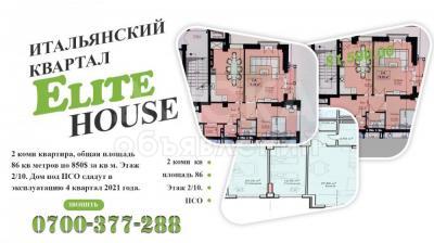 Продаю 2-комнатную квартиру, 78кв. м., этаж - 10/10, Ч.Айтматова .