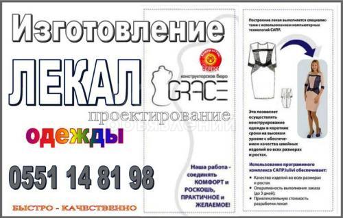 Изготовление лекал, одежды