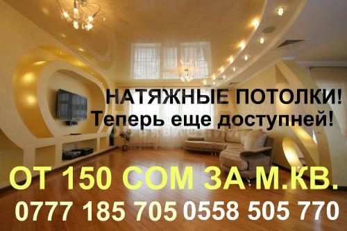 Натяжные потолки!