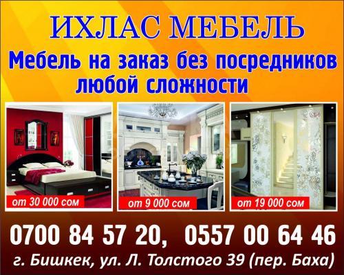 Ихлас мебель