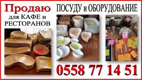 Продаю посуду и оборудование