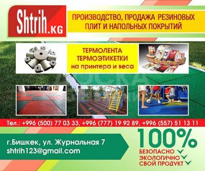 Термоленты