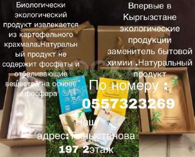 Продаю "Эко - Пластины" ! Заменяющие бытовую химию