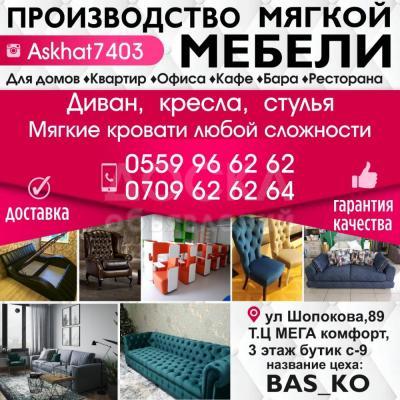 Мебель на заказ!