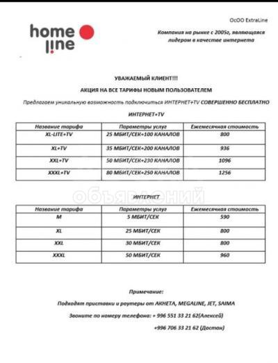 Новый интернет, подключение бесплатное.
