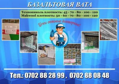 Базальтовая вата