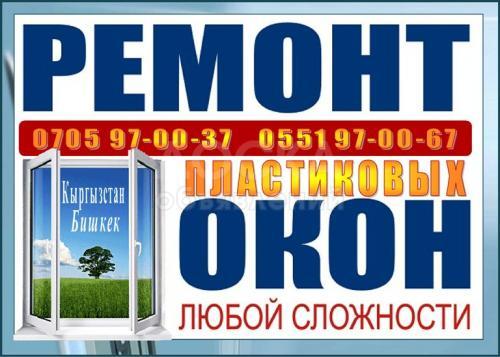 Изготовление пластиковых окон