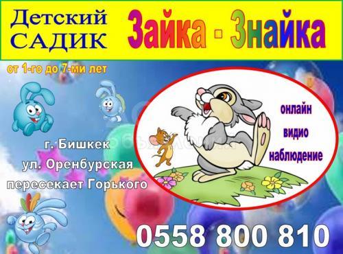 Набор в детский садик "Зайка-Знайка"