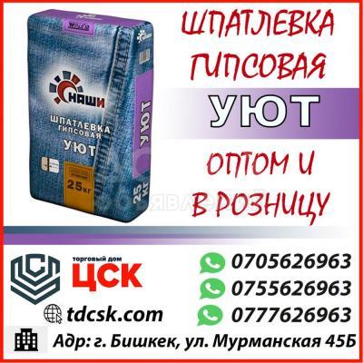 Шпатлевка гипсовая УЮТ (25кг).