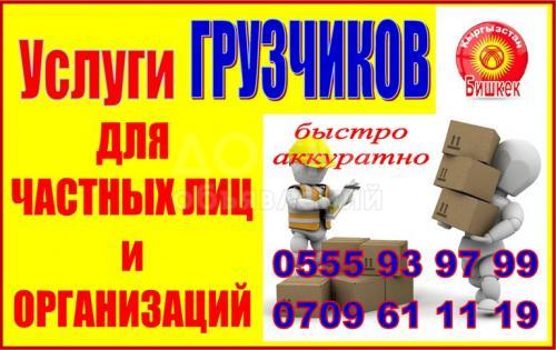 Услуги грузчиков.