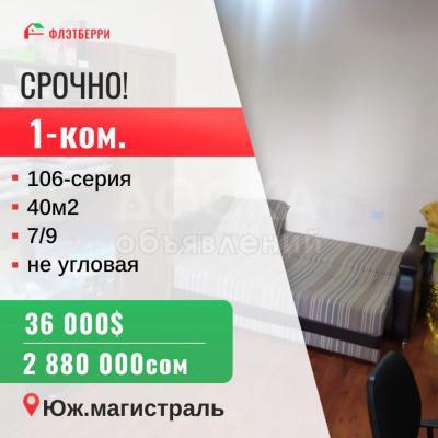 Продаю 1-комнатную квартиру, 40кв. м., этаж - 7/9, юж.магистраль.