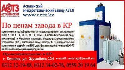 Электрооборудование