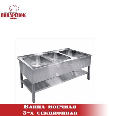 Ванна моечная