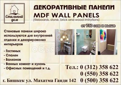 Декоративные панели из Мдф с России!