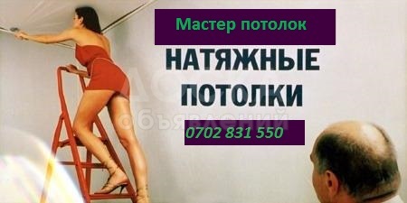 натяжные потолки