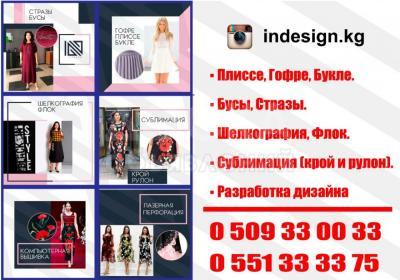 Инстаграм: Indesing. Kg