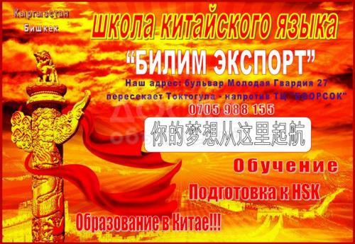 Школа китайского языка