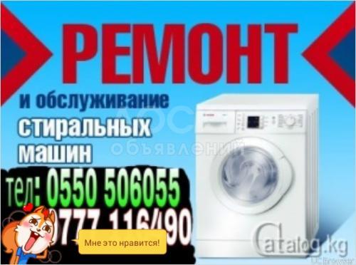 Ремонт стиральных машин на дому