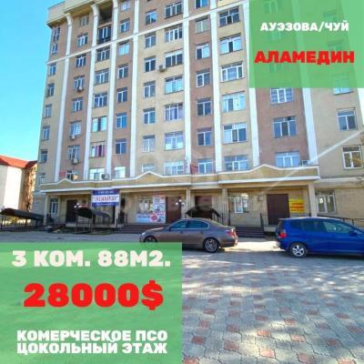 Продаю помещение свободного назначения 88кв. м., Ауэзова 8.