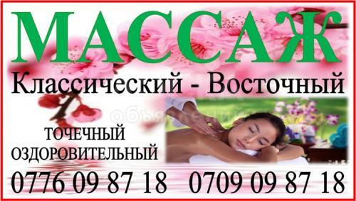 Массаж! Все виды массажа!