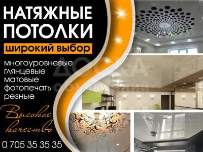 Натяжные потолки, широкий выбор
