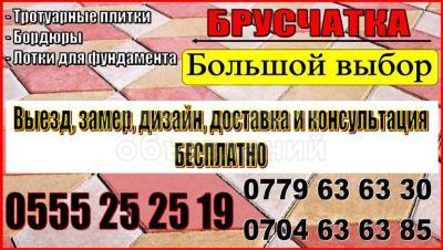 Брусчатки. Продажа и укладка