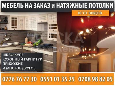 Натяжные потолки отличного качества в Бишкеке