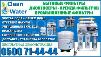 Бытовые фильтры в Бишкеке