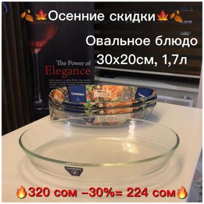 Для красивой подачи рыбы, птицы, закусок и салатов!