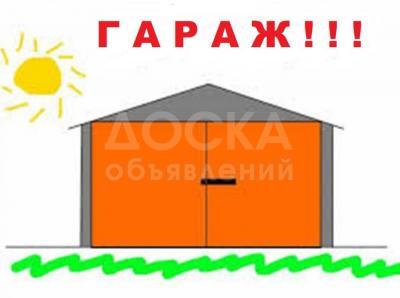 Продаю гараж, Л.Толстого/Логвиненко, б/п  .