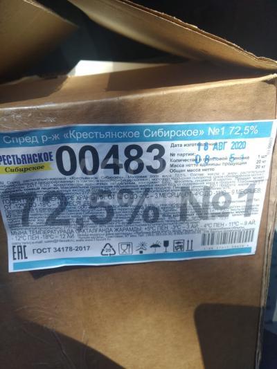 Продаю масло сливочное СПРЕД  72,5%.
Производство Россия.