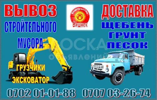 Вывоз строительного мусора