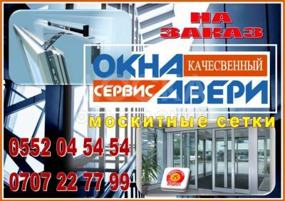 Пластиковые окна и двери.