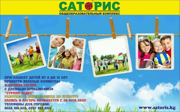 Летний Детский Лагерь