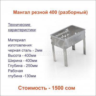 Мангалы разборные