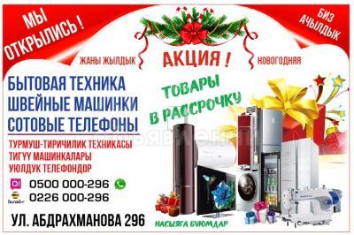 Бытовая техника, телефоны, швейные машинки в рассрочку