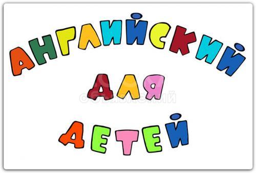 Репетитор английского, французского, русского