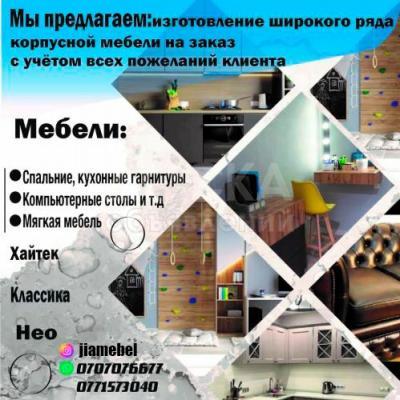Мы предлагаем изготовление широкого ряда корпусной мебели на заказ с учётом всех пожеланий клиента.