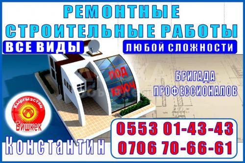 Все виды ремонтно строительных работ
