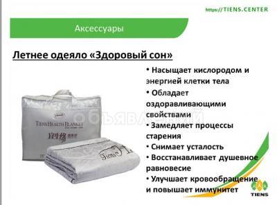 Летнее одеяло «Здоровый сон» «Тяньши» (размер 200 х 230 см)