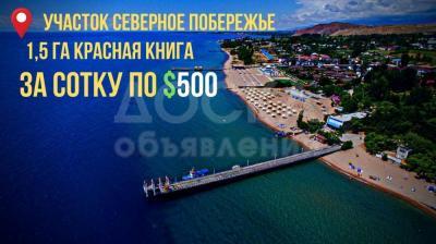 Продаю участок сельхоз назначения, 1 га Село Бостери.