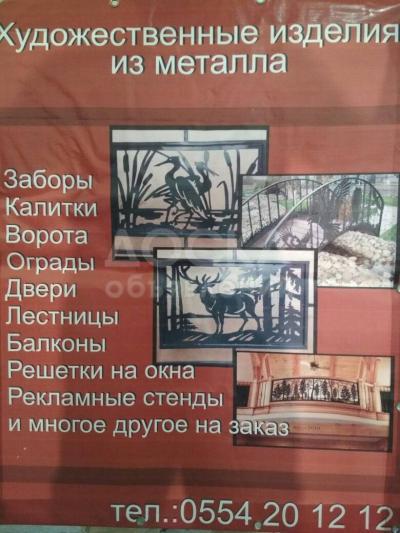 ВОРОТА. Колики, перилла.