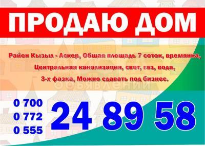 Продаю дом 2-ком. 7кв. м., этаж-1, 7-сот., стена кирпич, Кызы-Аскер.