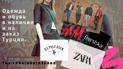 Одежда из Турции в наличии и на заказ.0500516362