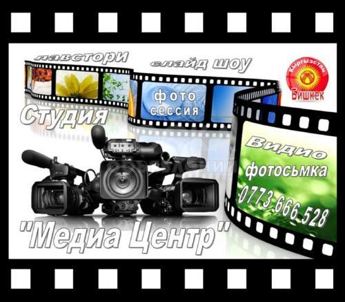 Студия "Медиа центр"