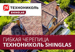 Гибкая Черепица SHINGLAS