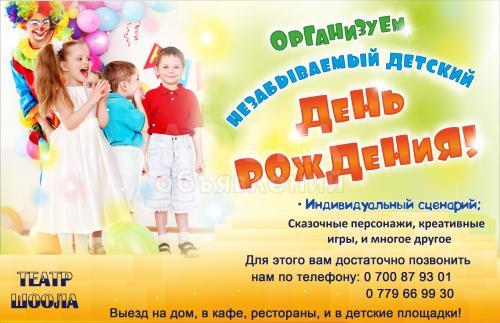 Организуем детские праздники