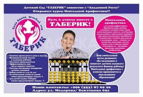 Ментальная арифметика