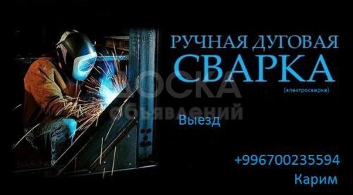 Мелко-срочные сварочные работы (РДС), Выезд