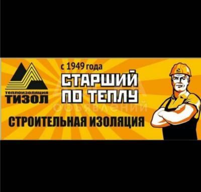 Утеплитель в Бишкеке